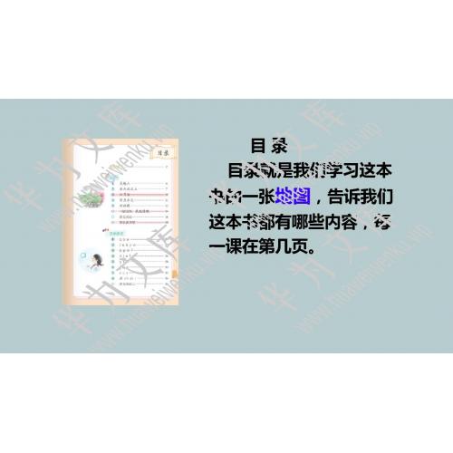 小一上人教部编版目录行数：1）；本节内容：1）我上学了；第1个课件；-小学语文人教部编版一年级上册(共29张PPT)