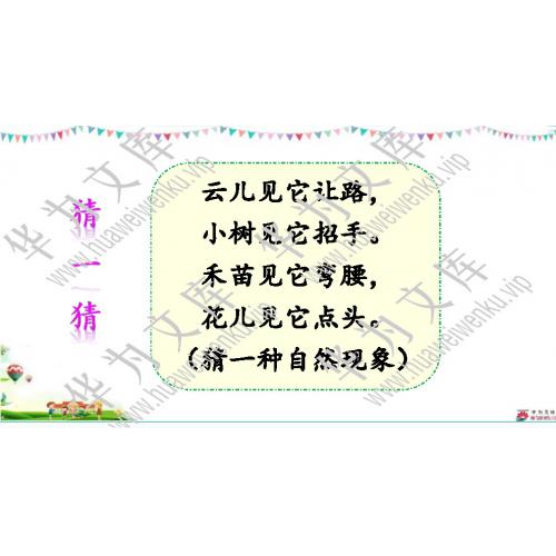 小一上人教部编版目录行数：7）；本节内容：5 对韵歌；第1个课件；-小学语文人教部编版一年级上册(共30张PPT)