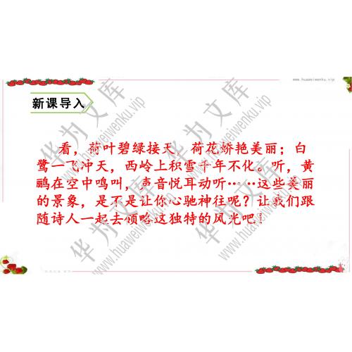 小二下语文人教部编版目录行数：38）；本节内容：15 古诗二首（教学课件）；第1个课件；小学语文部编版二年级下册(共49张PPT)