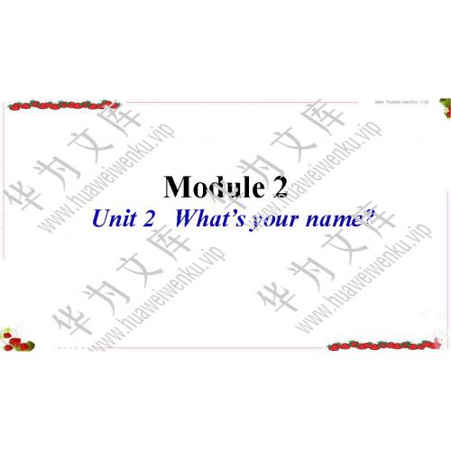 小三上英语外研社（三起点）版目录行数：6）；本节内容：Module 2 Unit 2What’s your name（教学课件）；第1个课件；小学英语外研社版（三起点）三年级上册(共23张PPT)